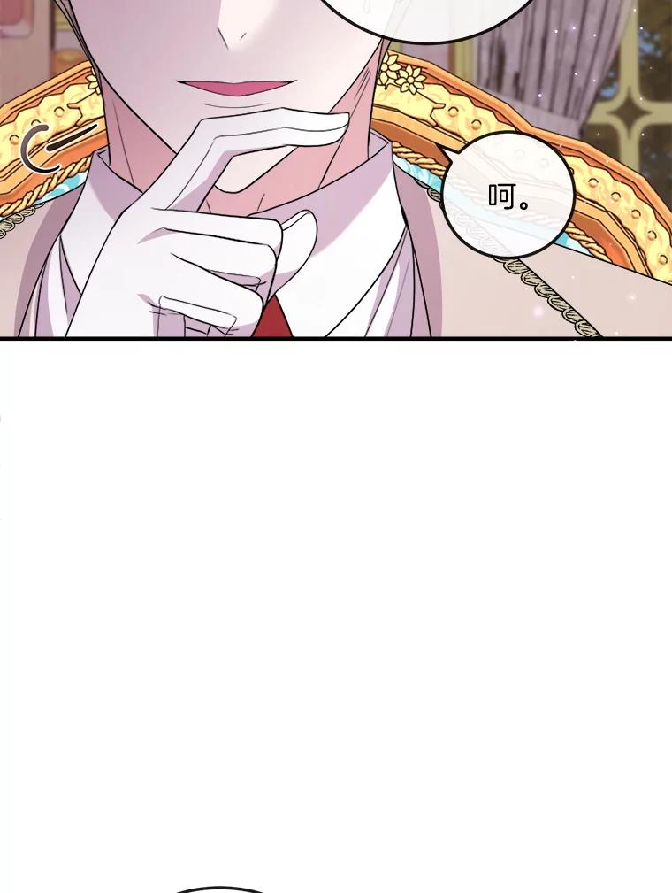 《滚开，结局由我定》35.遭遇袭击 第67页