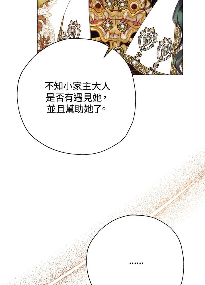 《若黑月升起》第36话 第27页