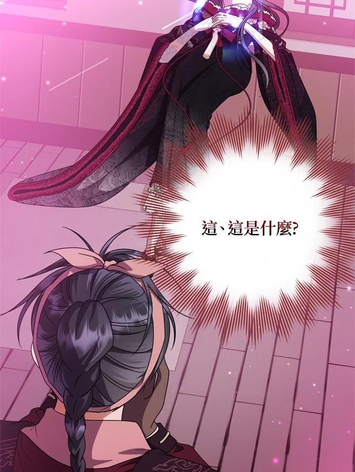 《若黑月升起》第36话 第52页