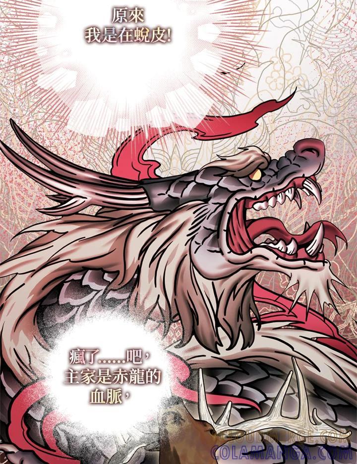 《若黑月升起》第36话 第5页