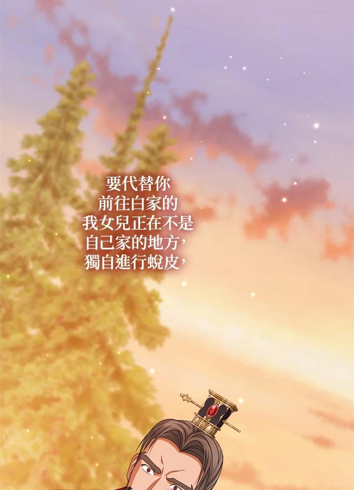 《若黑月升起》第36话 第35页