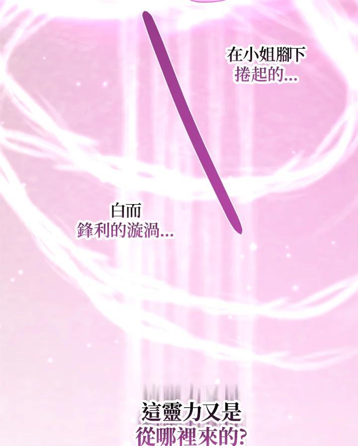 《若黑月升起》第36话 第64页