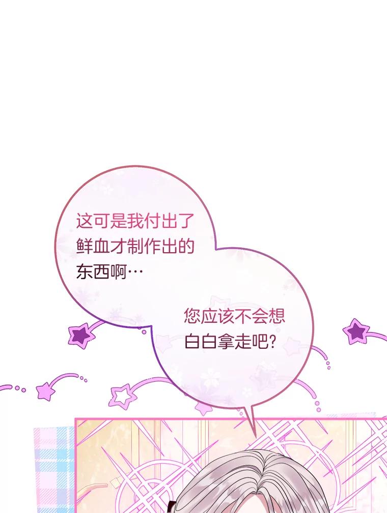 《滚开，结局由我定》35.遭遇袭击 第63页
