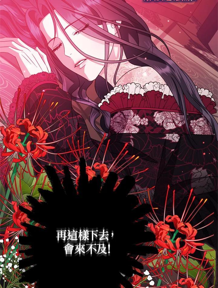 《若黑月升起》第36话 第44页