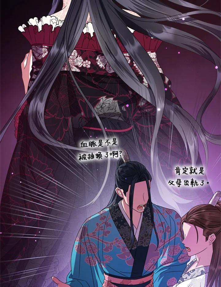 《若黑月升起》第36话 第8页