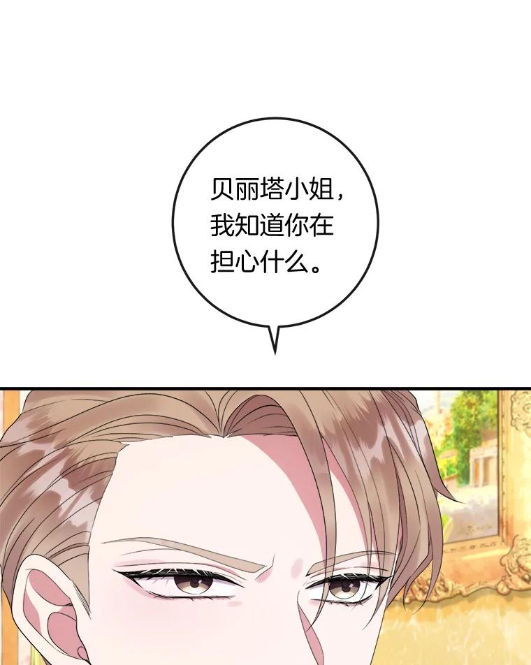 《滚开，结局由我定》35.遭遇袭击 第48页