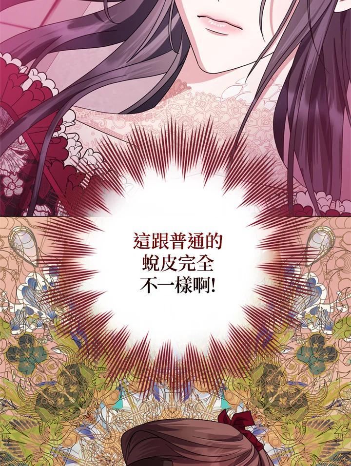 《若黑月升起》第36话 第54页