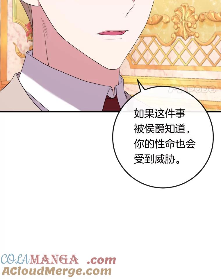 《滚开，结局由我定》35.遭遇袭击 第49页