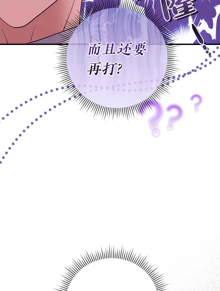 《滚开，结局由我定》35.遭遇袭击 第56页