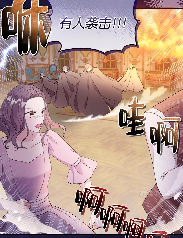 《滚开，结局由我定》35.遭遇袭击 第107页