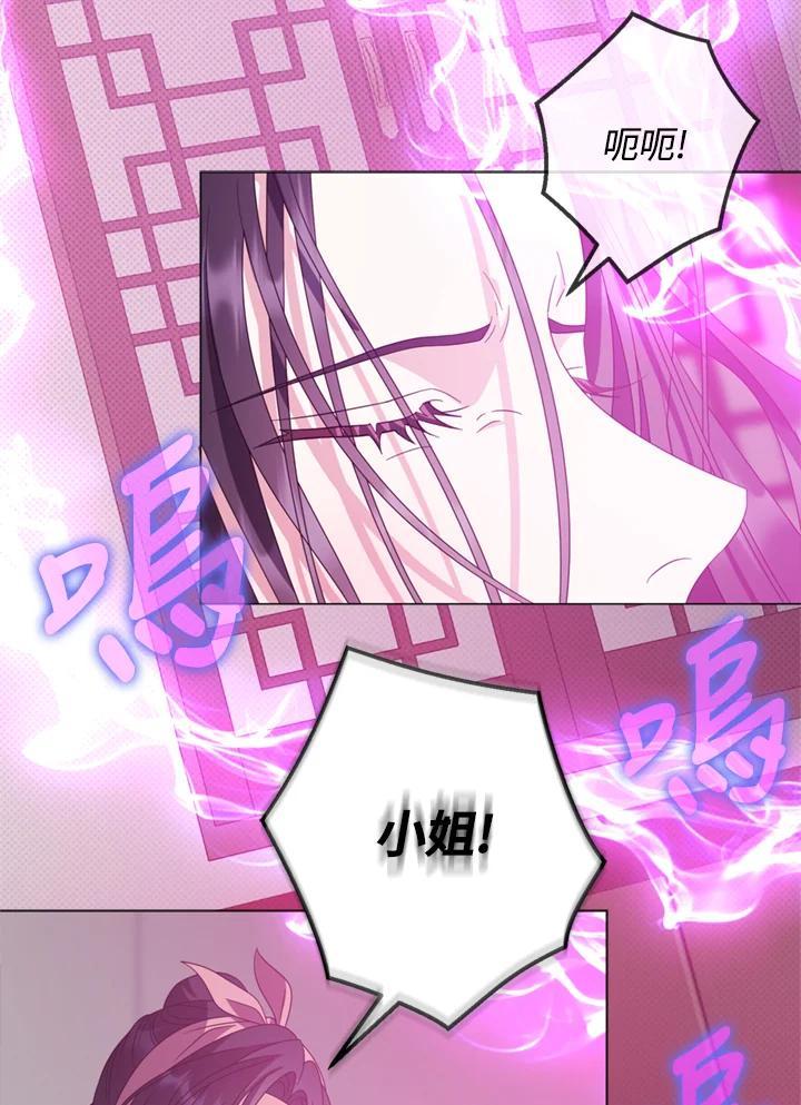 《若黑月升起》第36话 第71页