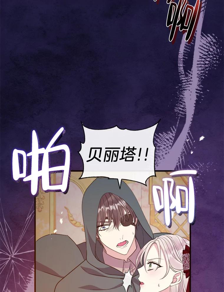 《滚开，结局由我定》35.遭遇袭击 第108页