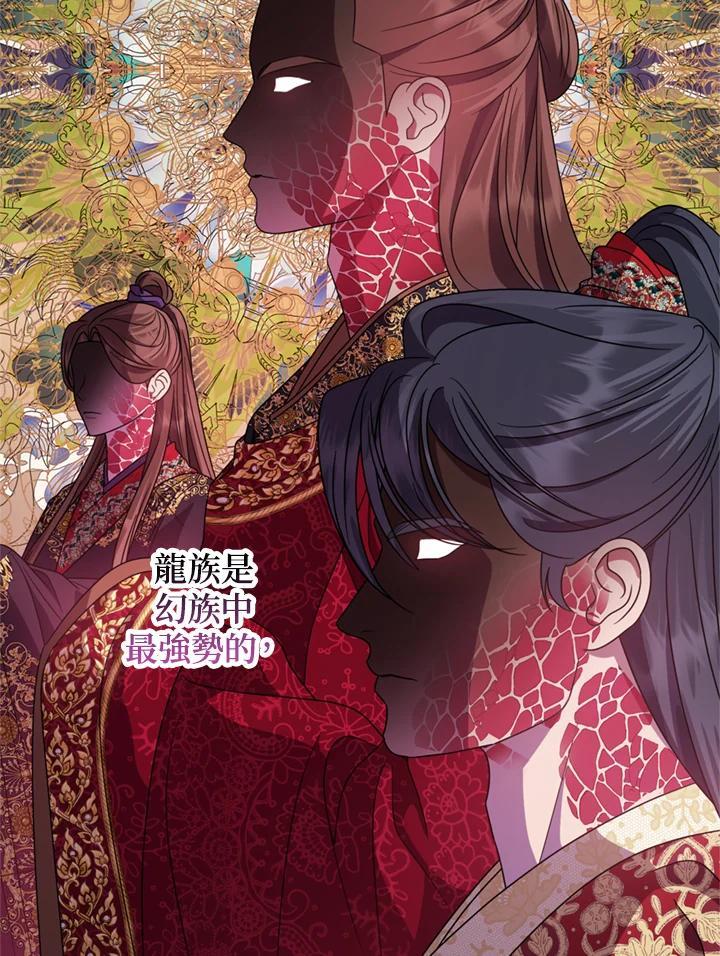 《若黑月升起》第36话 第55页