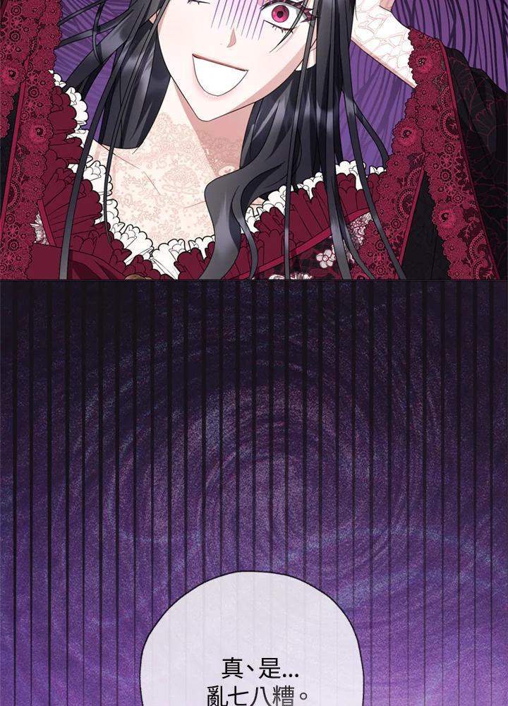 《若黑月升起》第36话 第16页