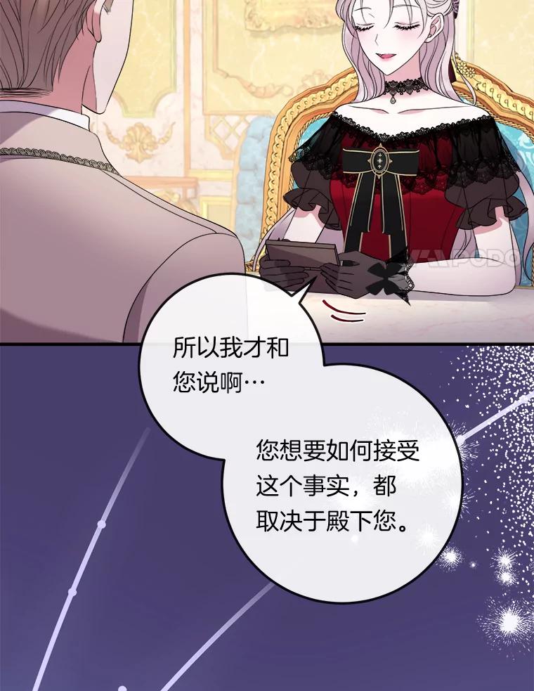 《滚开，结局由我定》35.遭遇袭击 第78页