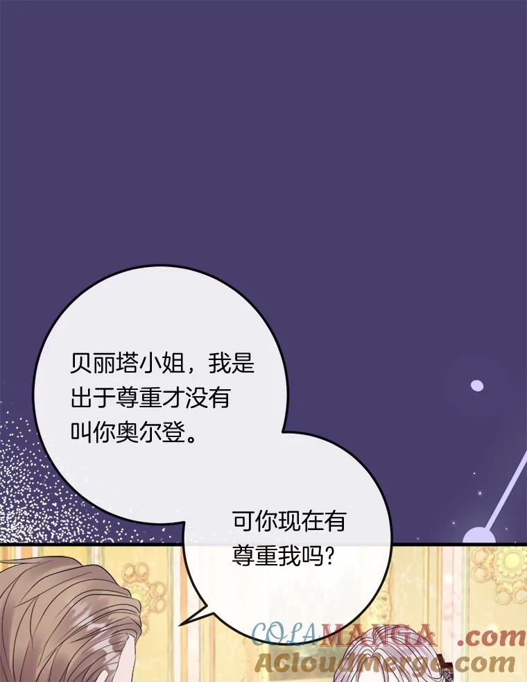 《滚开，结局由我定》35.遭遇袭击 第77页