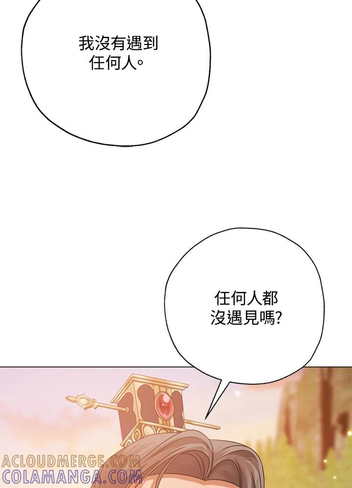 《若黑月升起》第36话 第29页