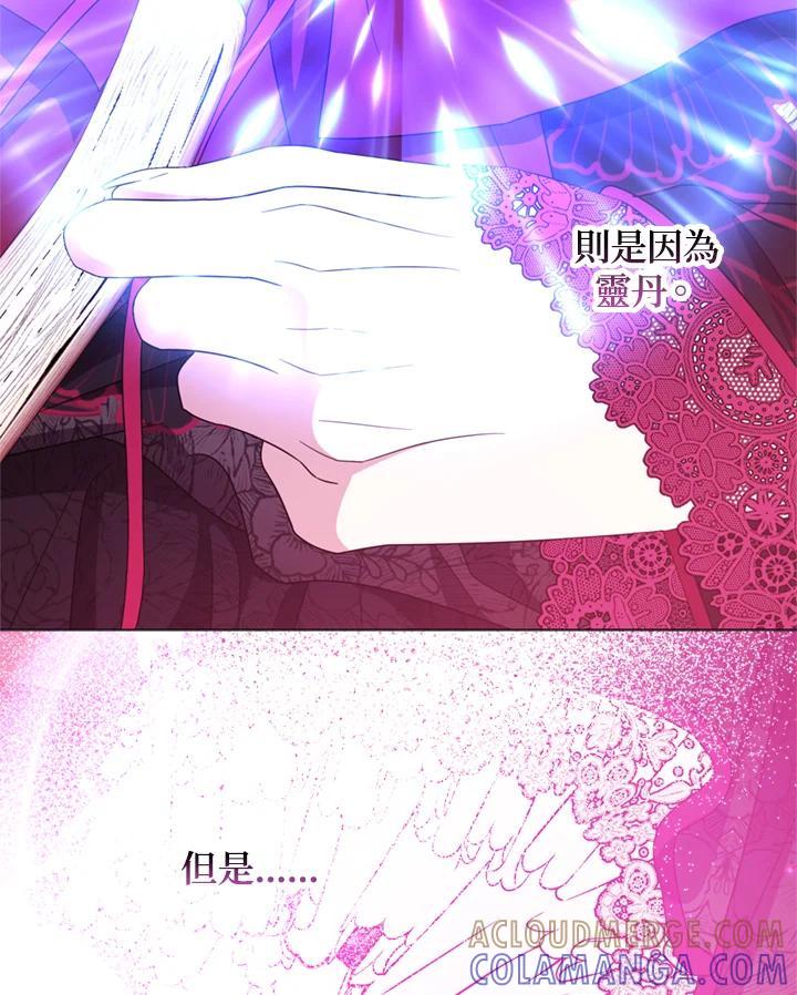 《若黑月升起》第36话 第61页