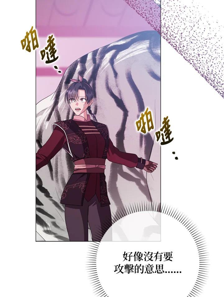 《若黑月升起》第36话 第87页