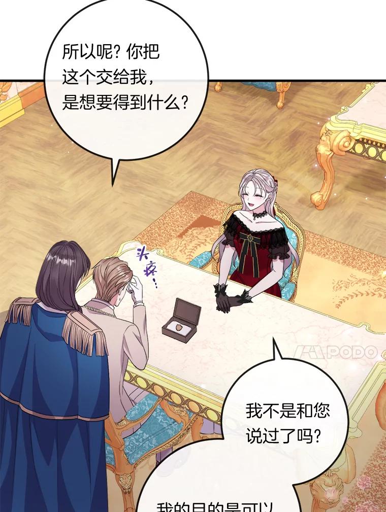 《滚开，结局由我定》35.遭遇袭击 第68页