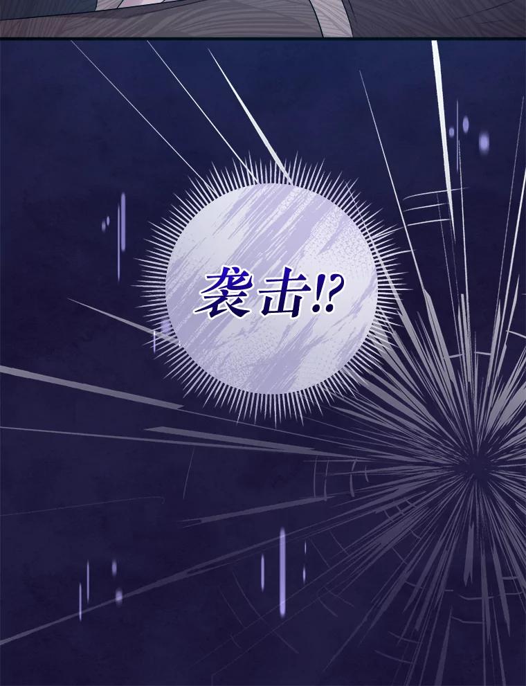 《滚开，结局由我定》35.遭遇袭击 第115页