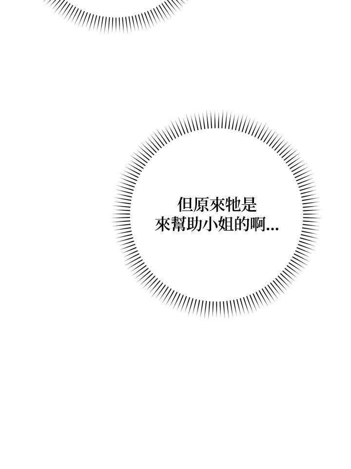 《若黑月升起》第36话 第95页
