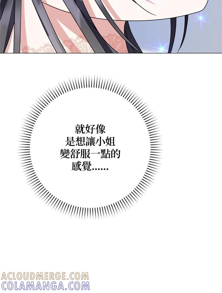 《若黑月升起》第36话 第93页