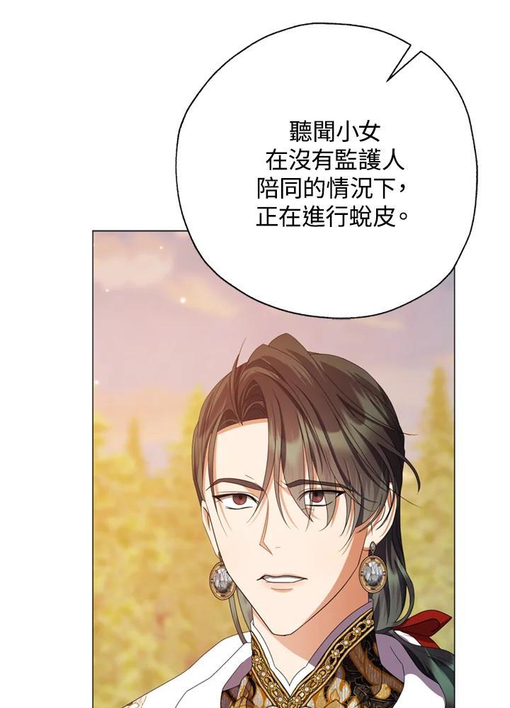 《若黑月升起》第36话 第26页