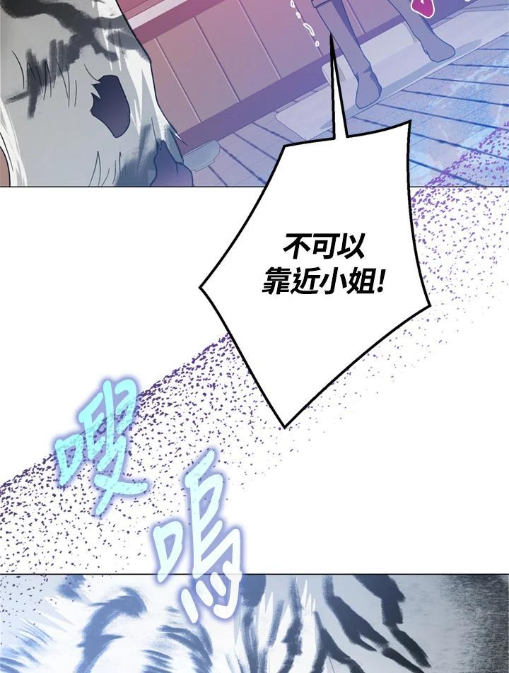 《若黑月升起》第36话 第84页