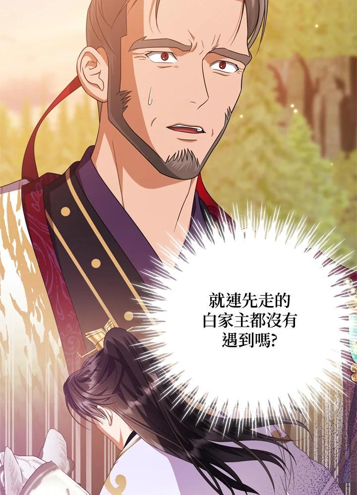《若黑月升起》第36话 第30页