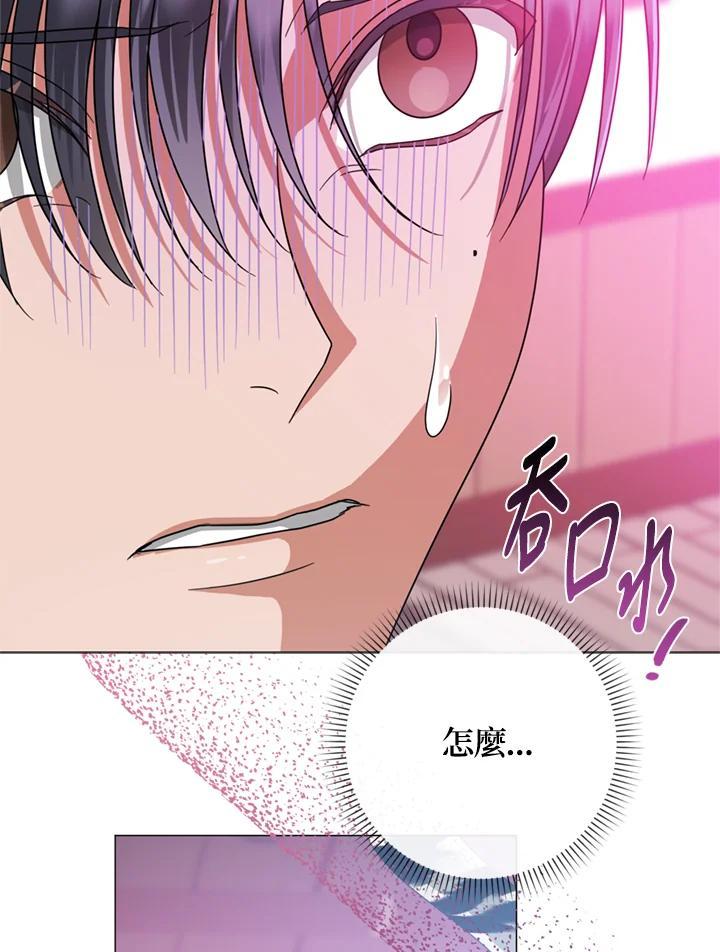 《若黑月升起》第36话 第86页