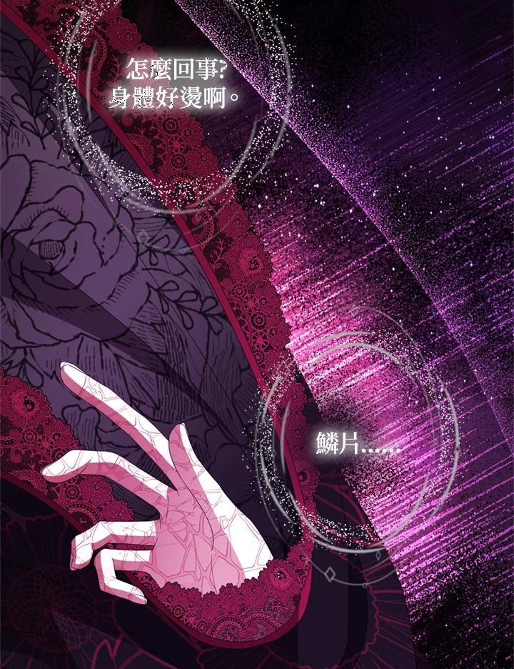《若黑月升起》第36话 第3页