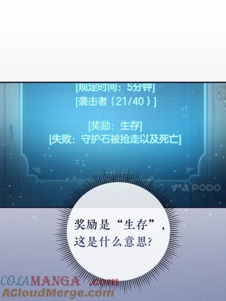 《滚开，结局由我定》36.魔法攻击 第77页