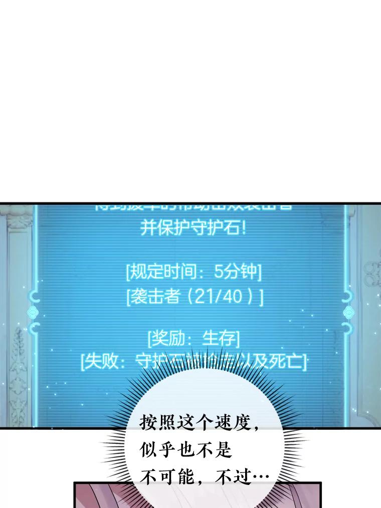 《滚开，结局由我定》36.魔法攻击 第75页