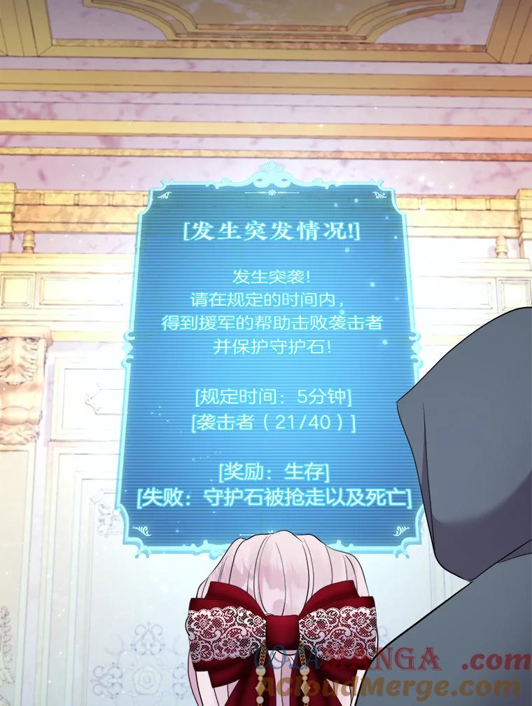 《滚开，结局由我定》36.魔法攻击 第73页