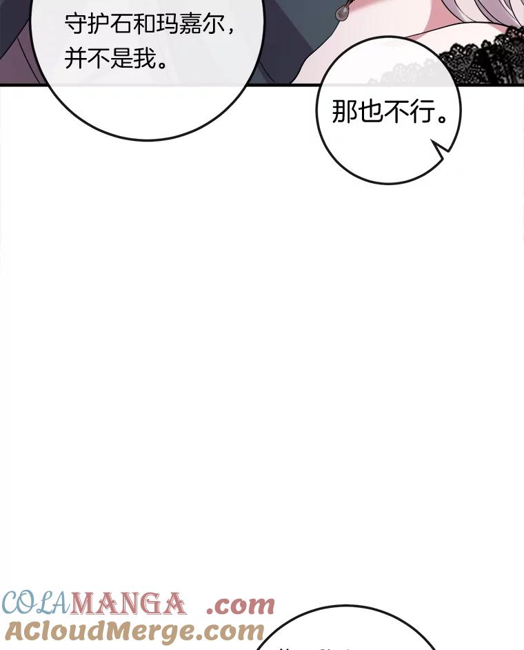 《滚开，结局由我定》36.魔法攻击 第89页