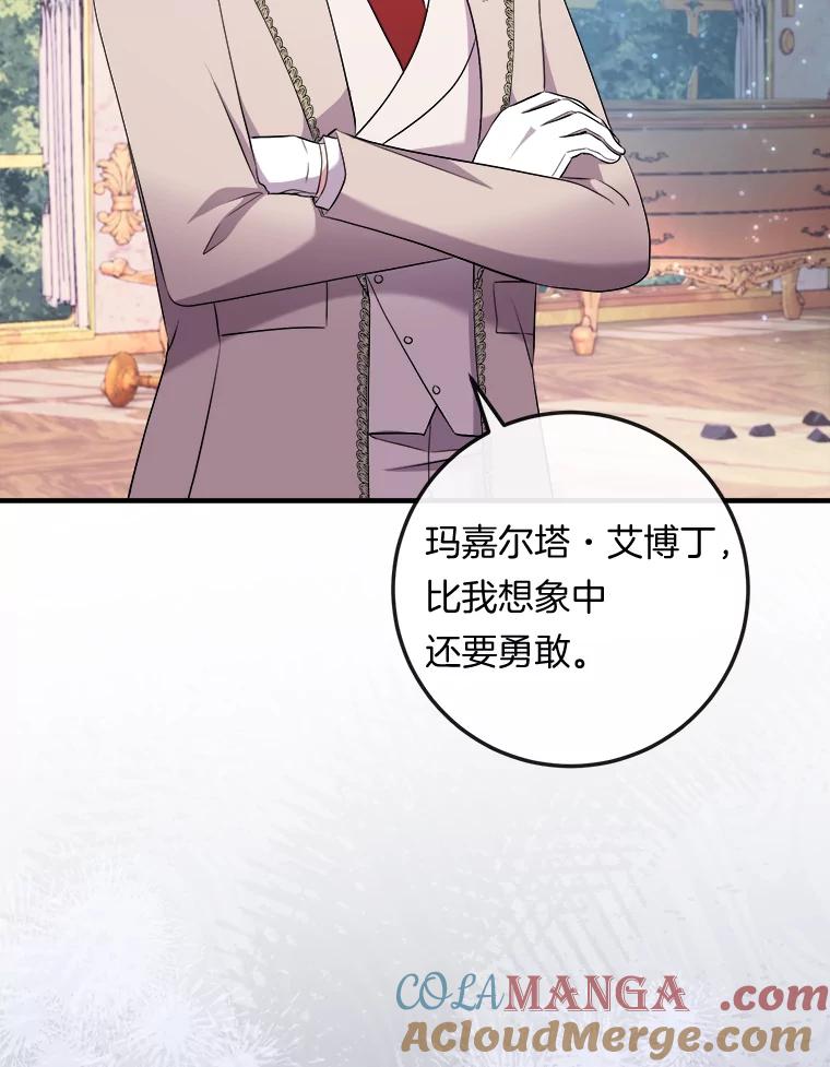 《滚开，结局由我定》36.魔法攻击 第57页