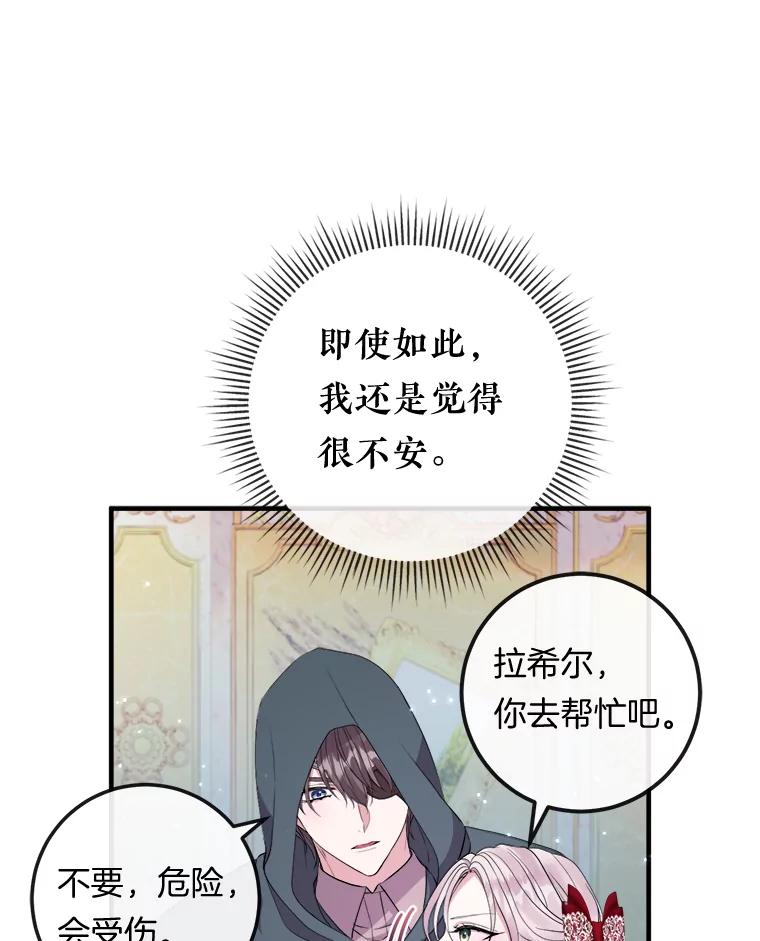 《滚开，结局由我定》36.魔法攻击 第86页
