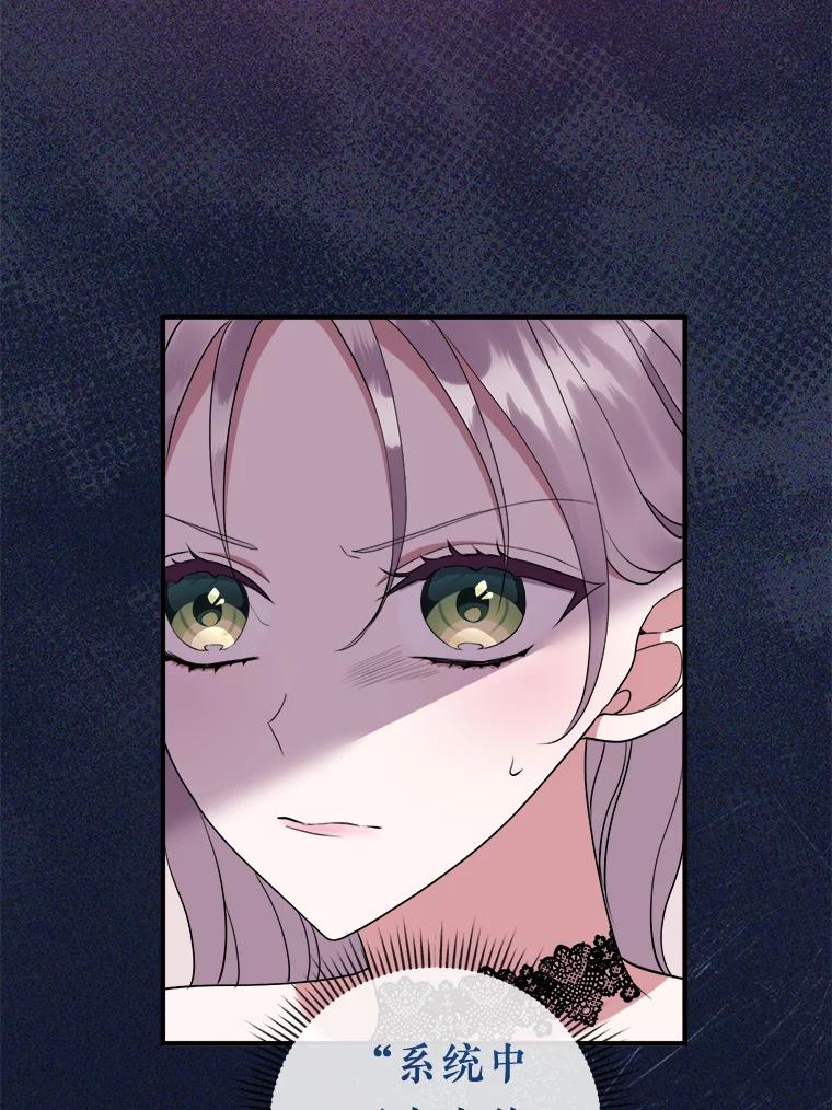 《滚开，结局由我定》36.魔法攻击 第82页