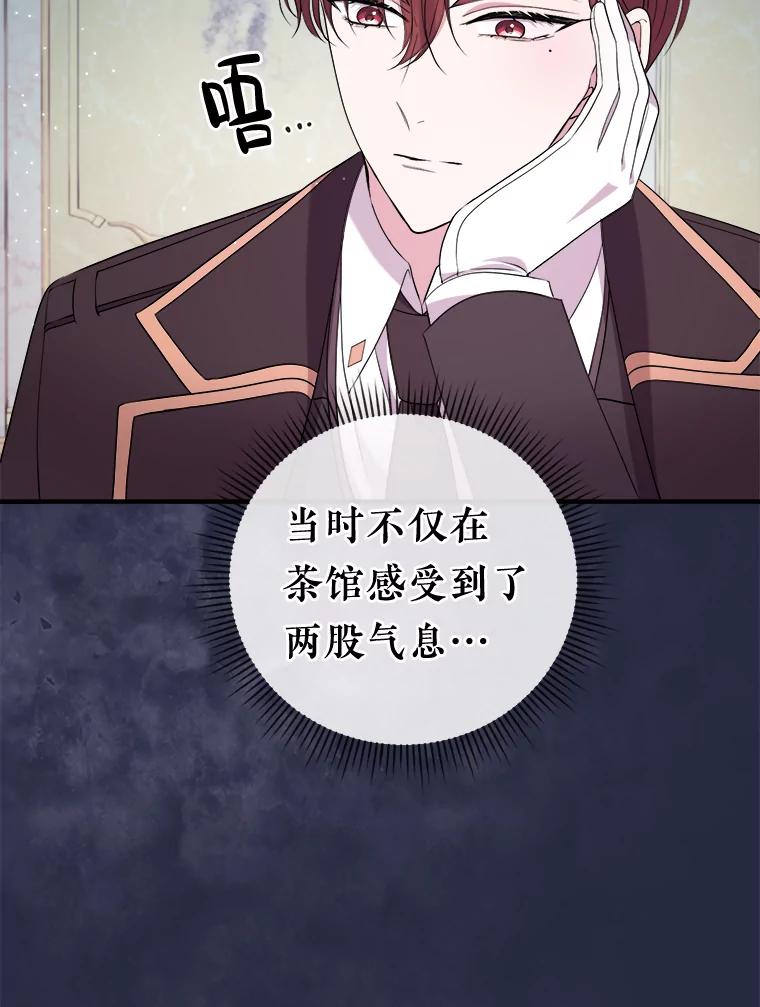 《滚开，结局由我定》36.魔法攻击 第70页