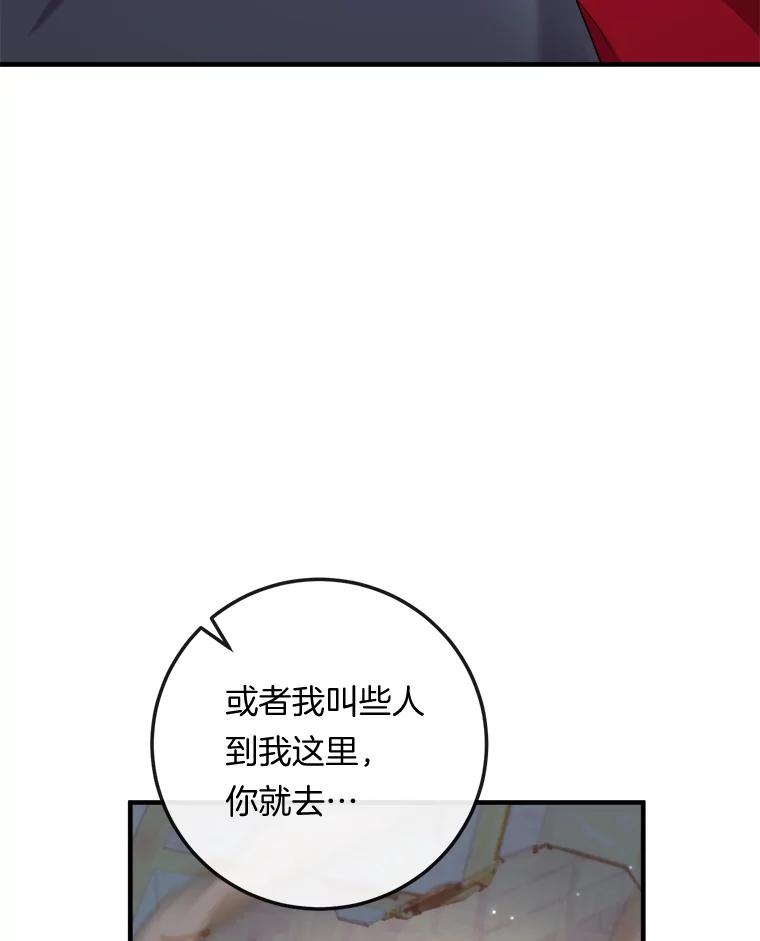 《滚开，结局由我定》36.魔法攻击 第91页