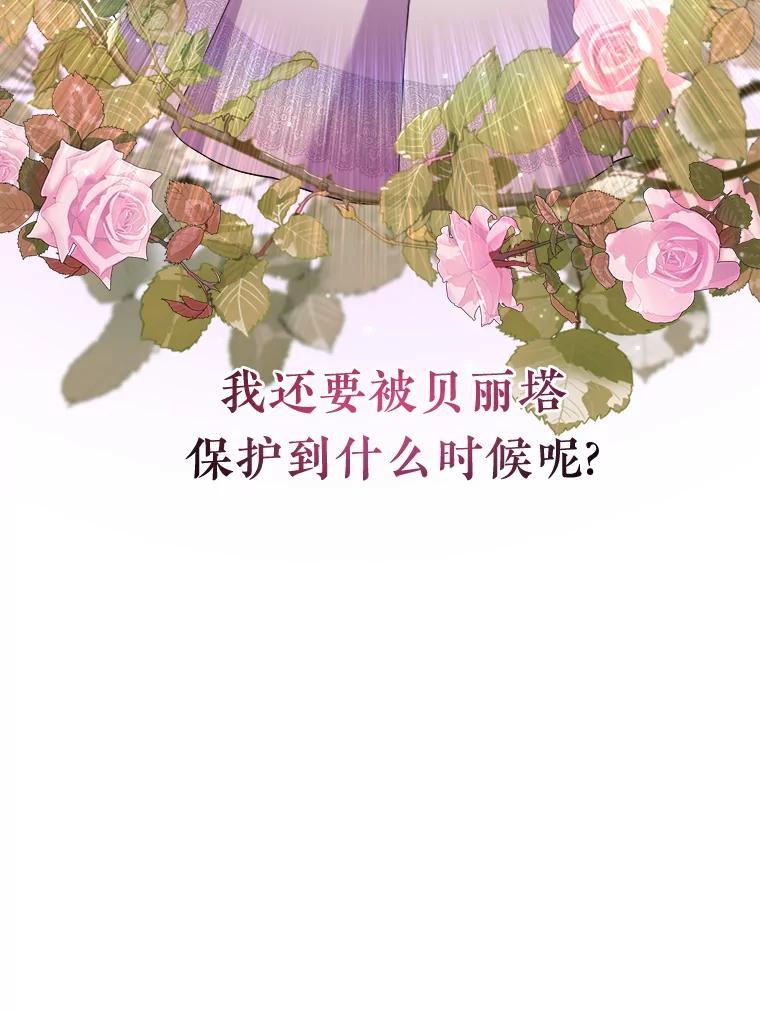 《滚开，结局由我定》36.魔法攻击 第28页