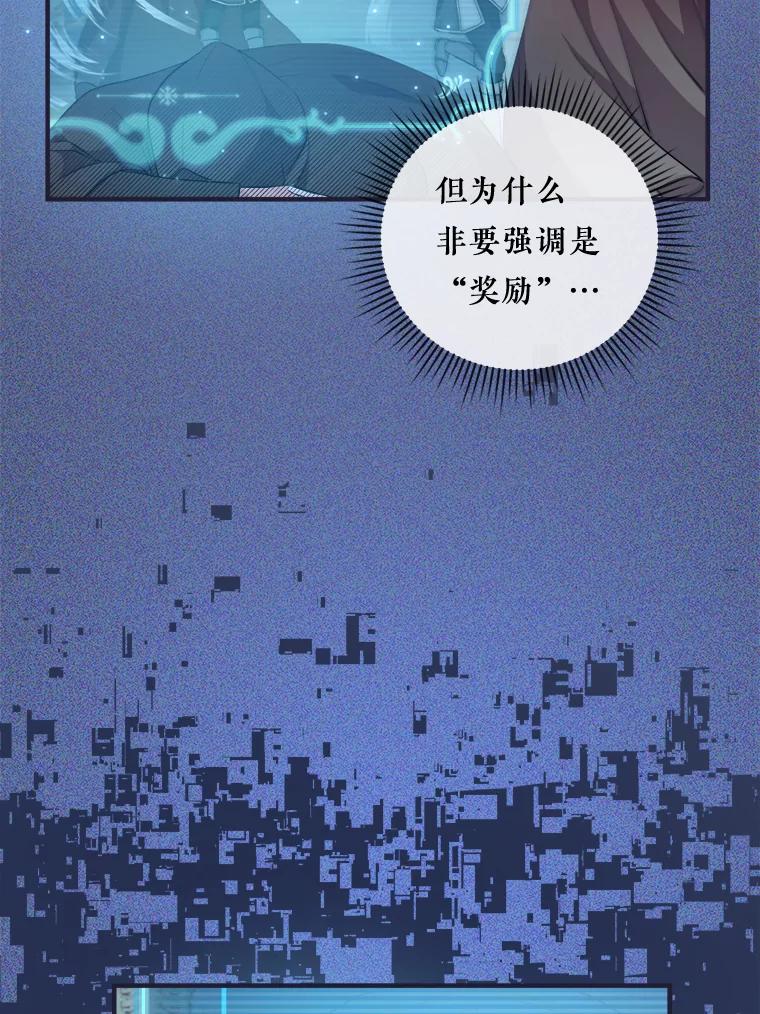 《滚开，结局由我定》36.魔法攻击 第79页