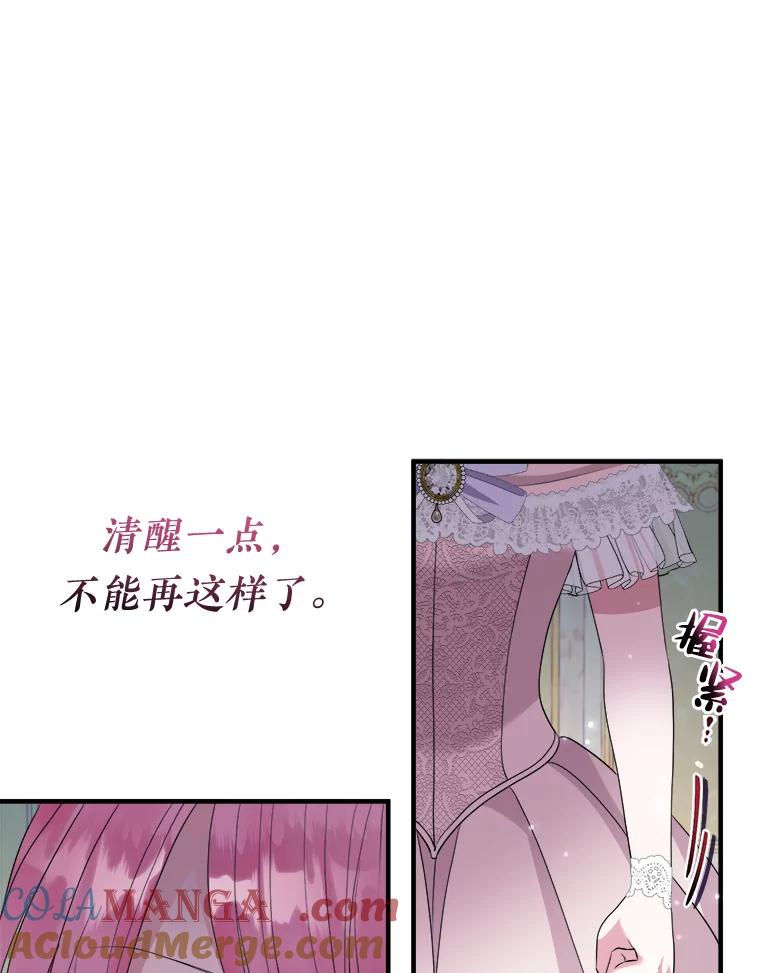 《滚开，结局由我定》36.魔法攻击 第29页