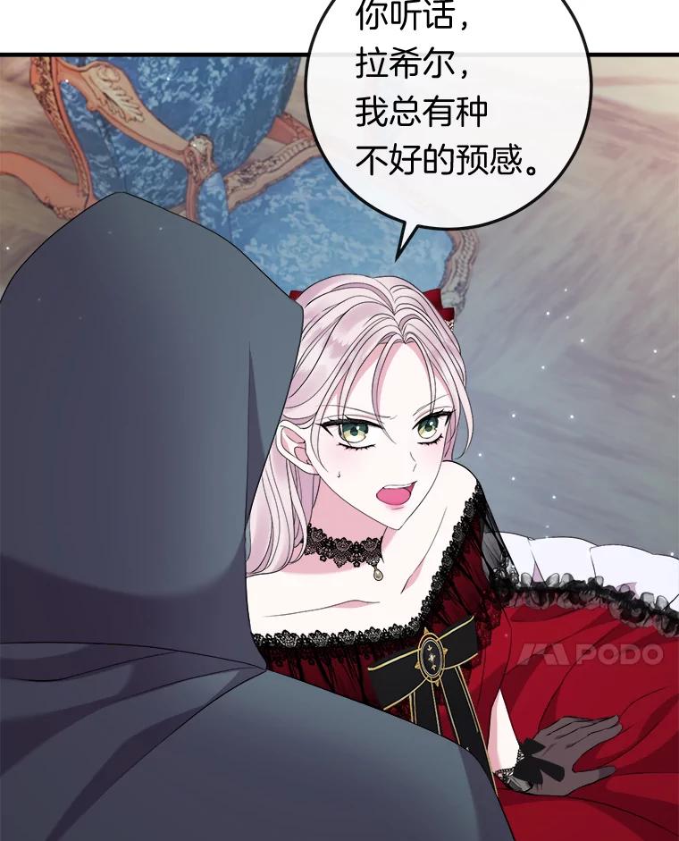《滚开，结局由我定》36.魔法攻击 第90页