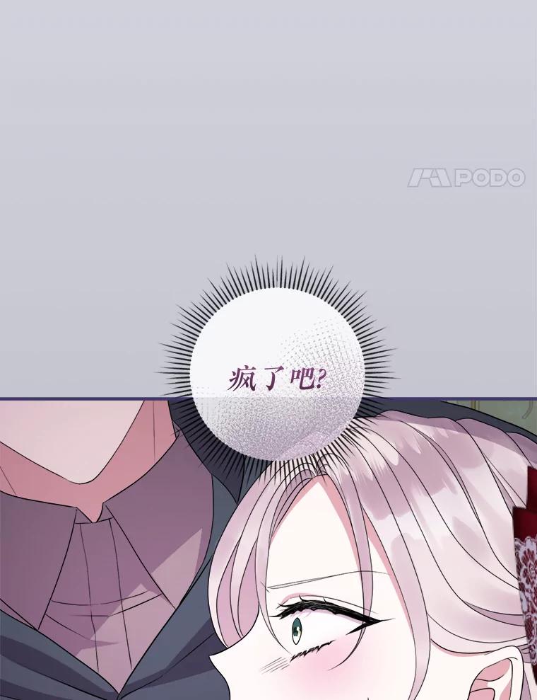 《滚开，结局由我定》36.魔法攻击 第4页