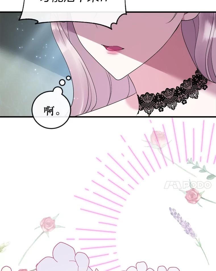 《滚开，结局由我定》36.魔法攻击 第44页