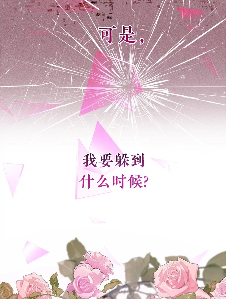 《滚开，结局由我定》36.魔法攻击 第26页