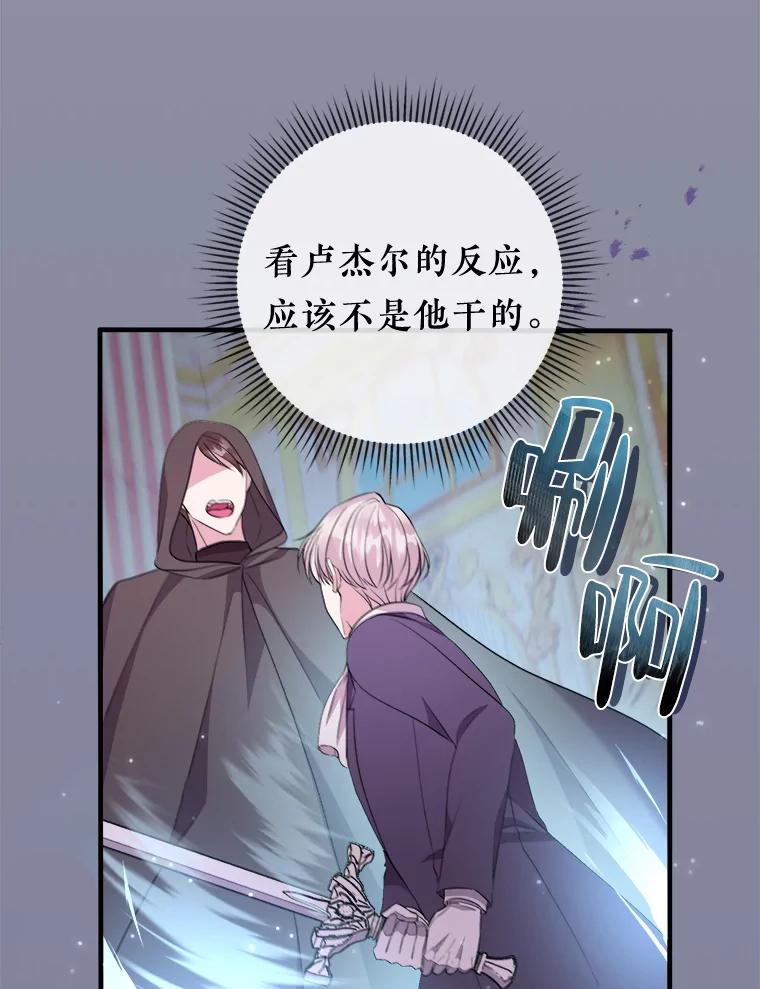 《滚开，结局由我定》36.魔法攻击 第8页