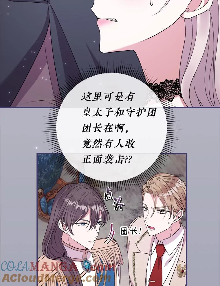 《滚开，结局由我定》36.魔法攻击 第5页